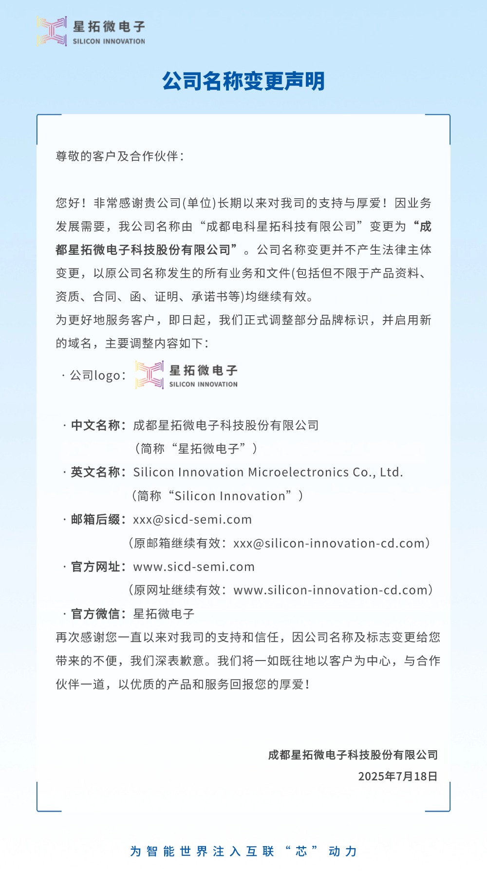 成都电科bb艾弗森更名为bb艾弗森微电子2.jpg